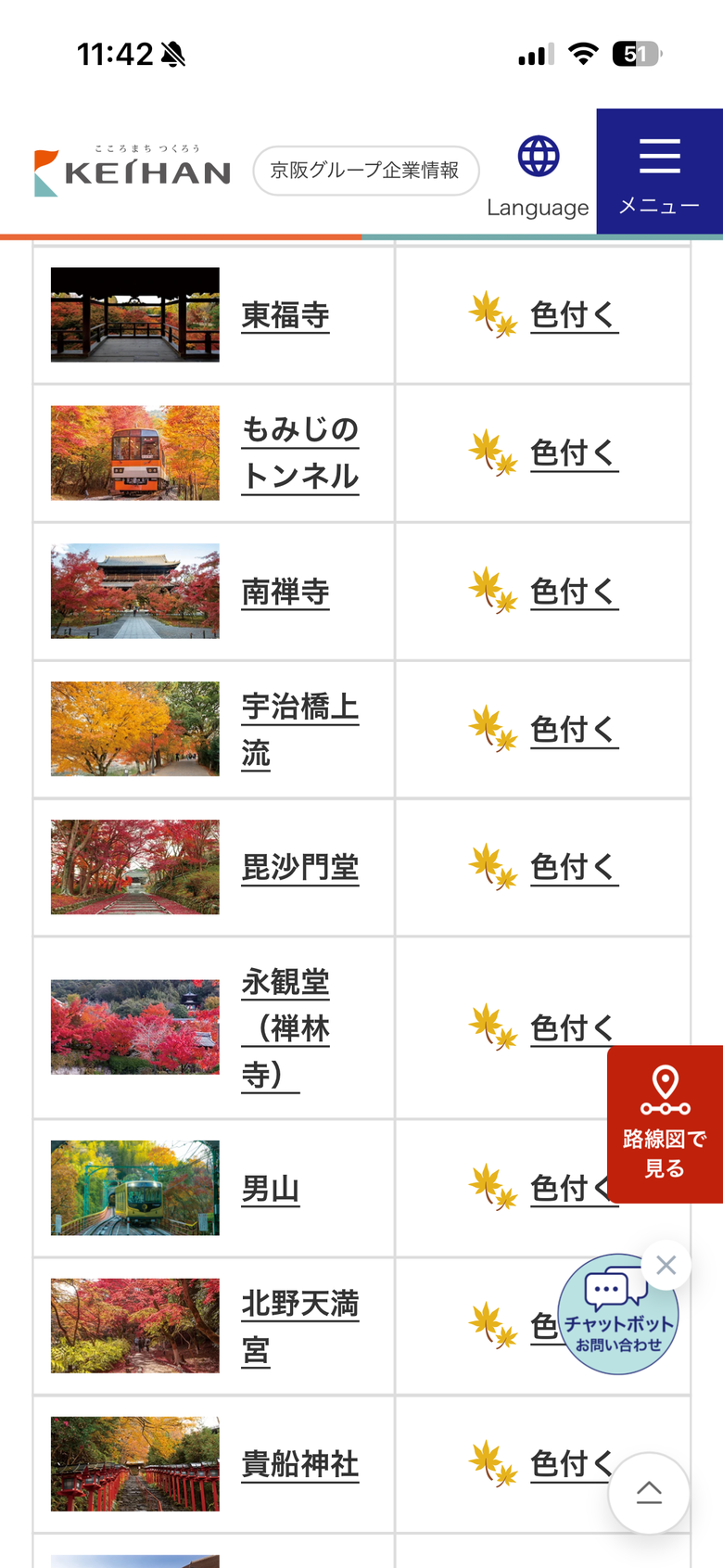 12月京都紅葉名所散策 照片 007