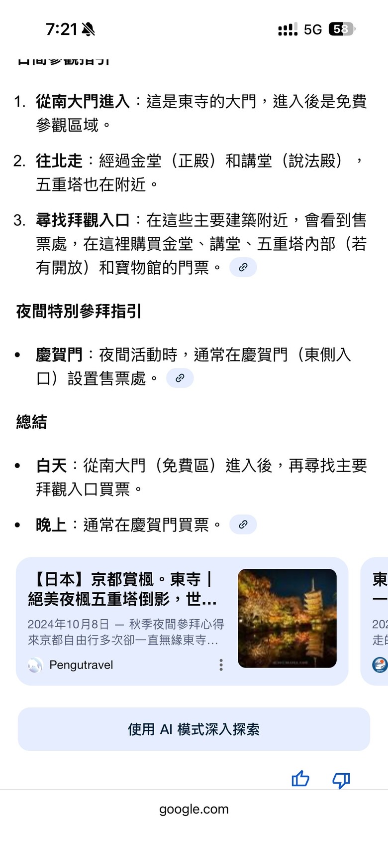 12月京都紅葉名所散策 照片 085