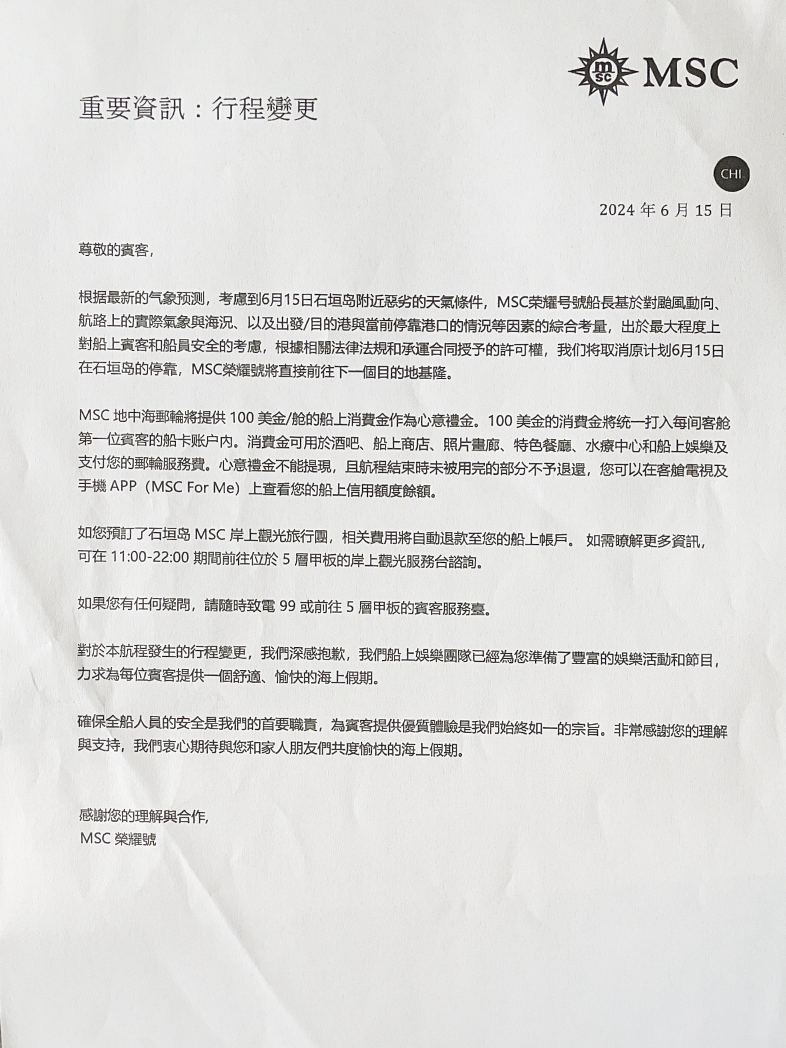 MSC榮耀號郵輪實際體會 照片 066