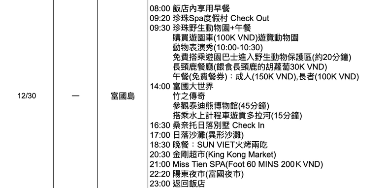 富國島跨年自由行 照片 039