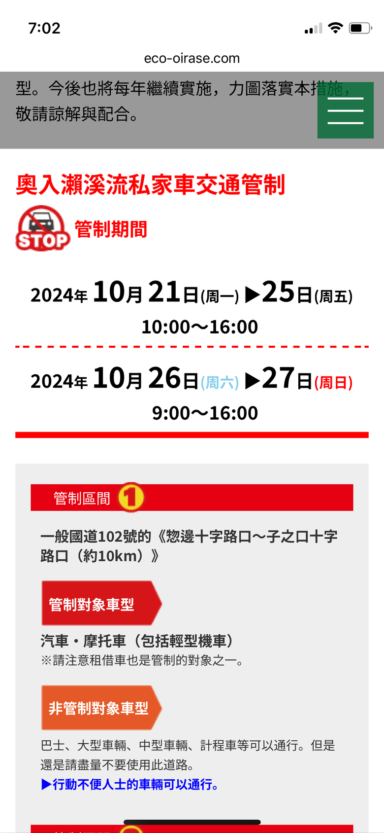 日本東北賞楓與強颱返程 照片 026