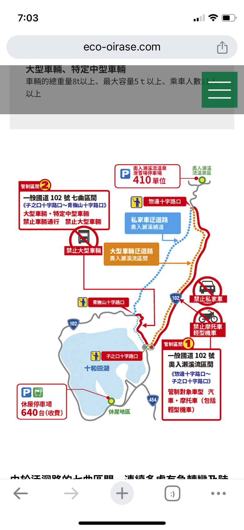 日本東北賞楓與強颱返程 照片 027
