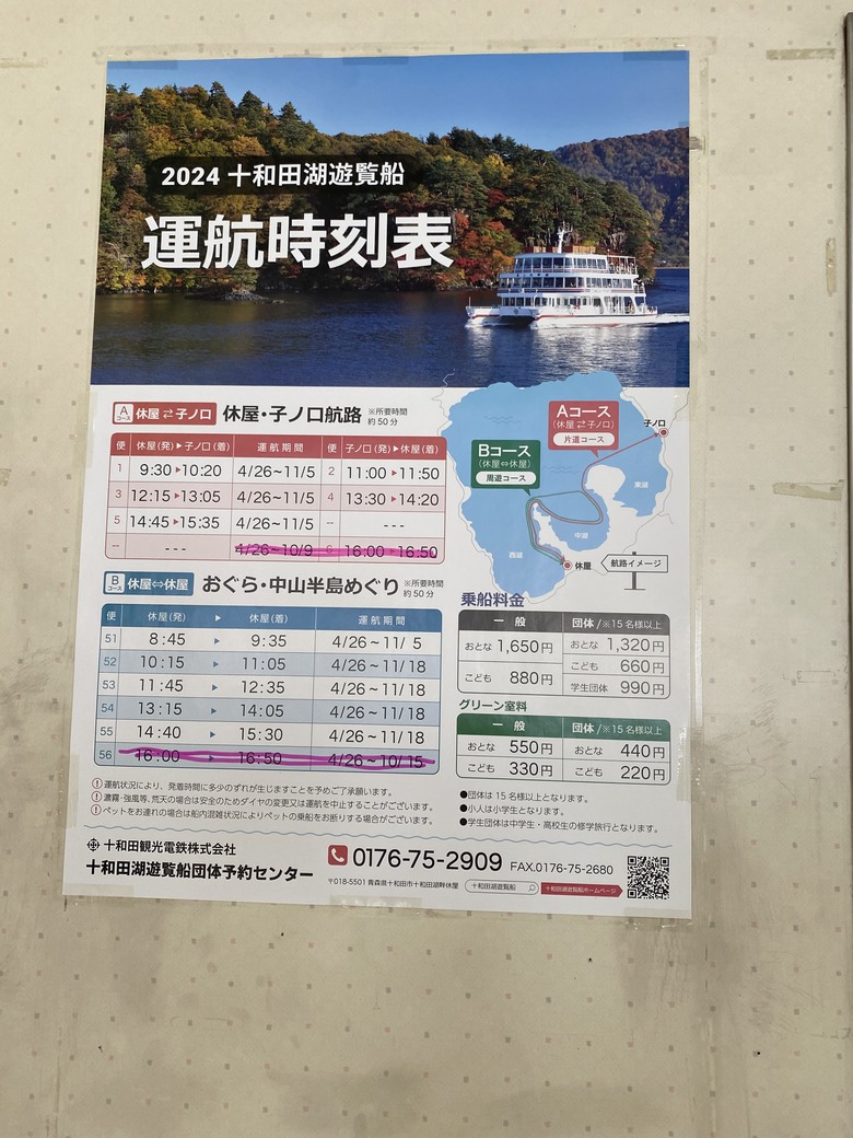 日本東北賞楓與強颱返程 照片 032