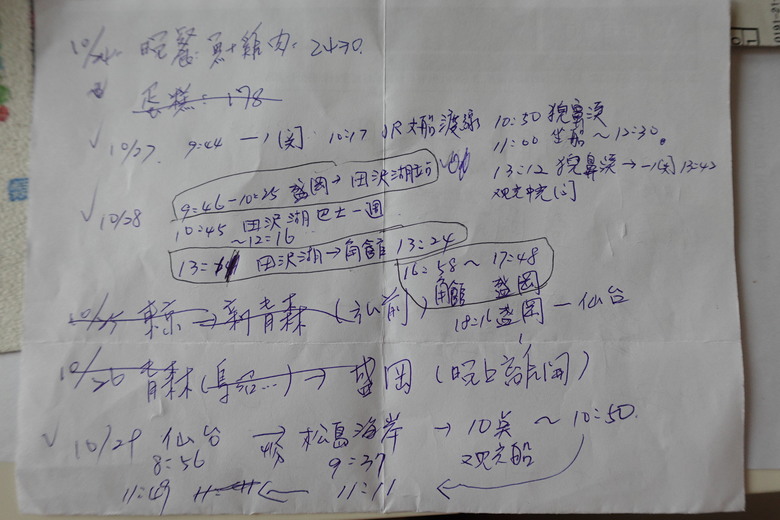 日本東北賞楓與強颱返程 照片 039