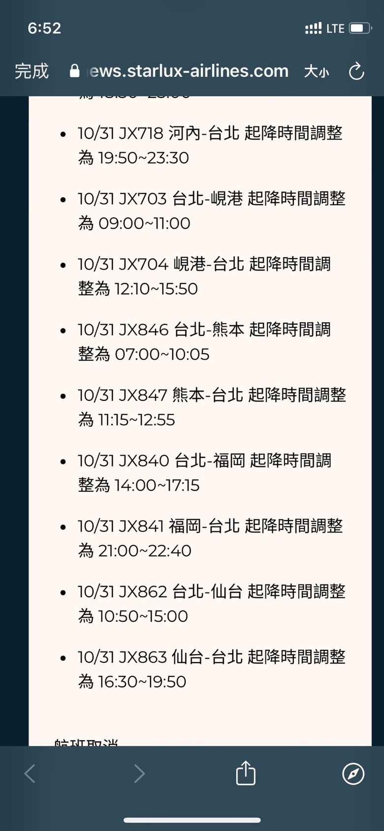 日本東北賞楓與強颱返程 照片 088