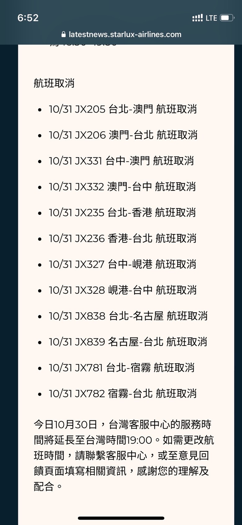 日本東北賞楓與強颱返程 照片 089